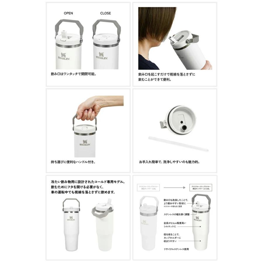 STANLEY（スタンレー） アイスフローフリップストロー真空タンブラー