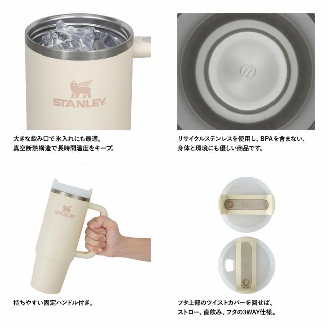 STANLEY（スタンレー） H2.0 真空クエンチャー 0.88L 10827/10829