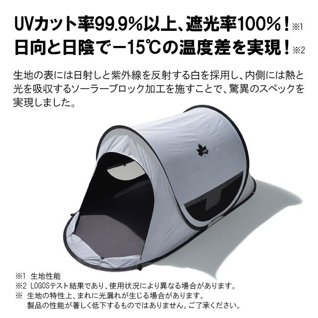 LOGOS ロゴス ソーラーブロック ポップフルシェルター 71809033 【 テント UVカット 遮光 レジャー ピクニック キャンプ アウトドア 】_3
