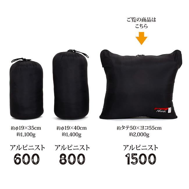 NANGA（ナンガ） 別注 アルピニスト1500 【 オリジナルシュラフ 寝袋