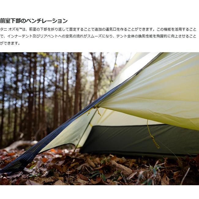 NEMO（ニーモ） NEMO Equipment ニーモ・イクイップメント Tani OSMO