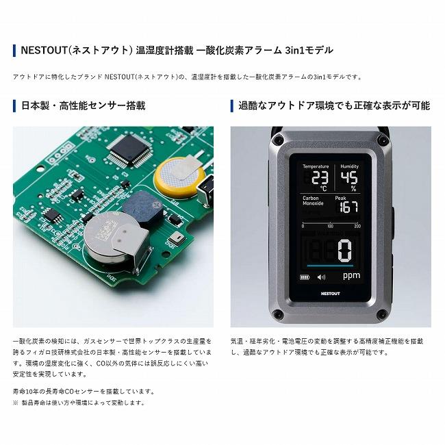 NESTOUT ネストアウト 一酸化炭素アラーム 3in1 OD-NESTCOM1BK 【 一