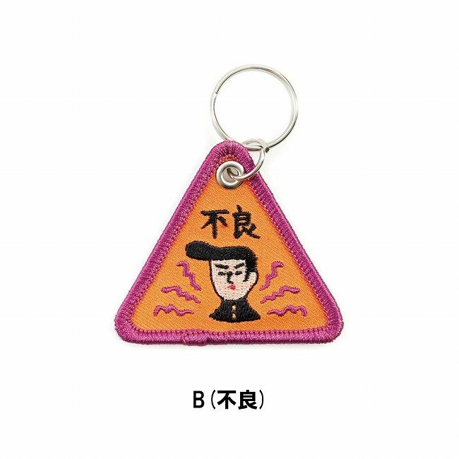 ニューレトロ スティッチワークキーホルダー GZ146【 雑貨 キー