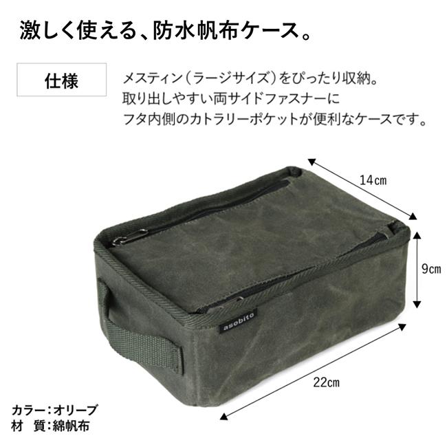 Asobito アソビト メスティンケース L Ab 033 収納ケース 収納バッグ アウトドア キャンプ Ab 036 Highball 通販 Yahoo ショッピング