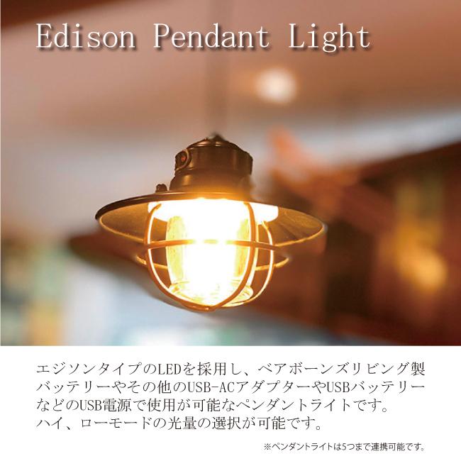 Barebones Living ベアボーンズリビング エジソンペンダントライトLED 20230006 【アウトドア/ライト/キャンプ】 | ブランド登録なし | 01