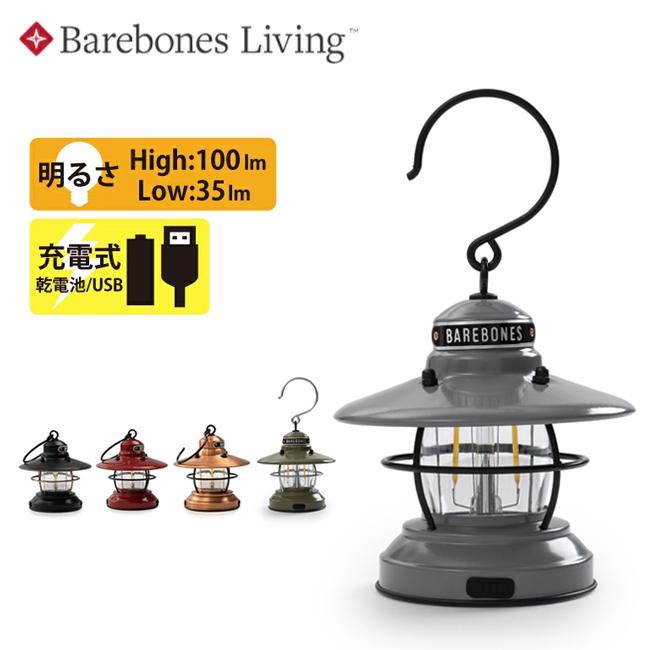 【新色追加】Barebones Living ベアボーンズリビング ミニエジソンランタンLED 20230009 【国内正規品/ライト/キャンプ/アウトドア】 | ブランド登録なし