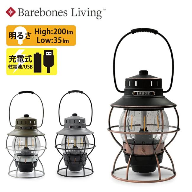 【日本正規品】Barebones Living ベアボーンズリビング レイルロードランプLED  20230010 【ライト/キャンプ/アウトドア】 | ブランド登録なし