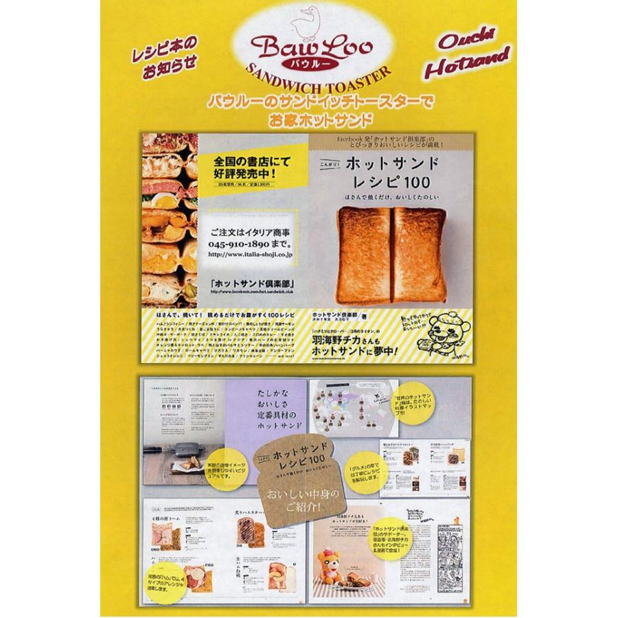 BawLoo バウルー サンドイッチトースター シングル XBW01 【アウトドア/キャンプ/ホットサンドクッカー/ホットサンドメーカー】 | ブランド登録なし | 04