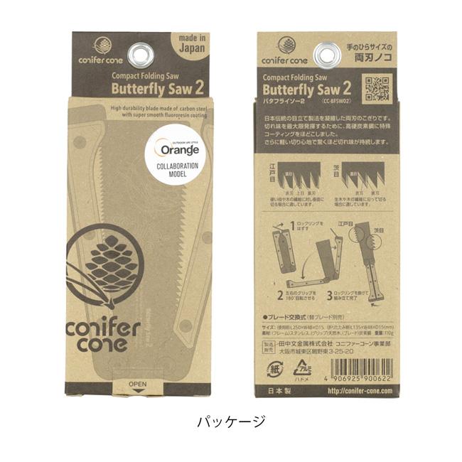 conifer cone コニファーコーン 別注 バタフライソー2 【コンパクト