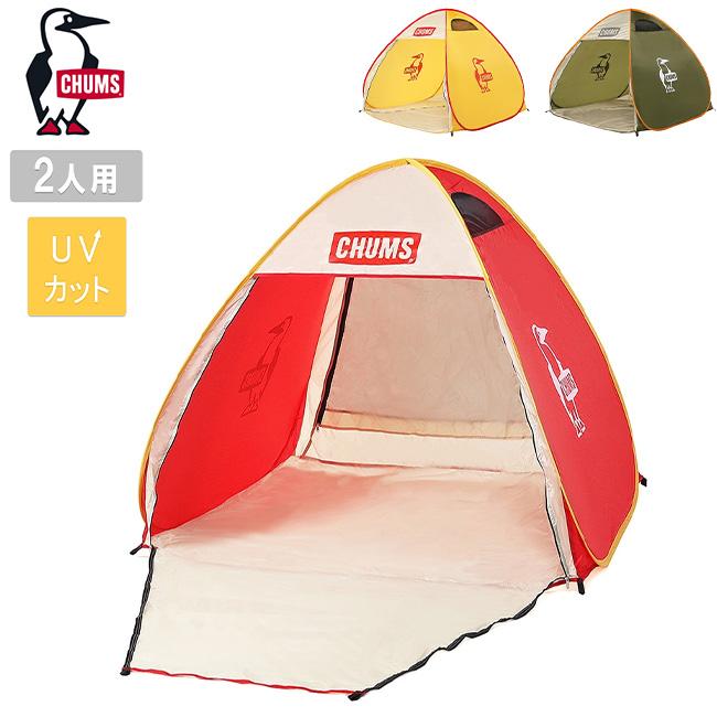 CHUMS（チャムス） Booby Pop Up Sunshade 2 ブービーポップアップ