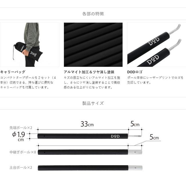 DOD（ディオーオーディー） ディーオーディー COMPACT TARP POLE 