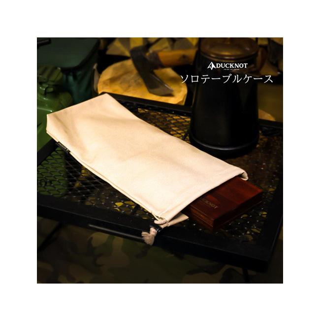 DUCKNOT（ダックノット） ソロテーブルケース 721204 【収納/ギア