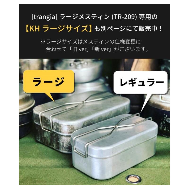 DUCKNOT（ダックノット） メスティンハンドルKH レギュラー トランギア