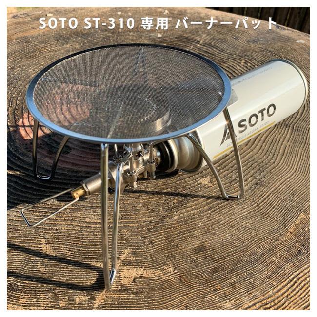 FUTURE FOX フューチャーフォックス SOTO レギュレーターストーブ ST-310専用バーナーパット 【コンロ/焦げ防止/アウトドア】【メール便・代引不可】 | ブランド登録なし | 02