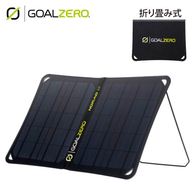 GOAL ZERO ゴールゼロ Nomad 10 V2 Solar Panel ノマド10 V2 ソーラーパネル 11900 【充電/電源/折りたたみ式/コンパクト/アウトドア】