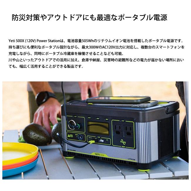 GOALZERO ゴールゼロ YETI 500X 120V power station イエティ500X 120V
