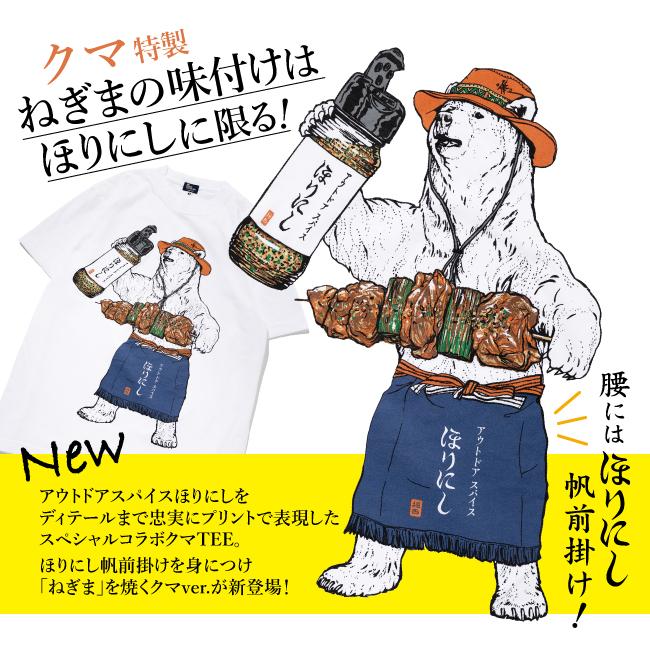 go slow caravan（ゴースローキャラバン） ほりにしクマ TEE 322401 