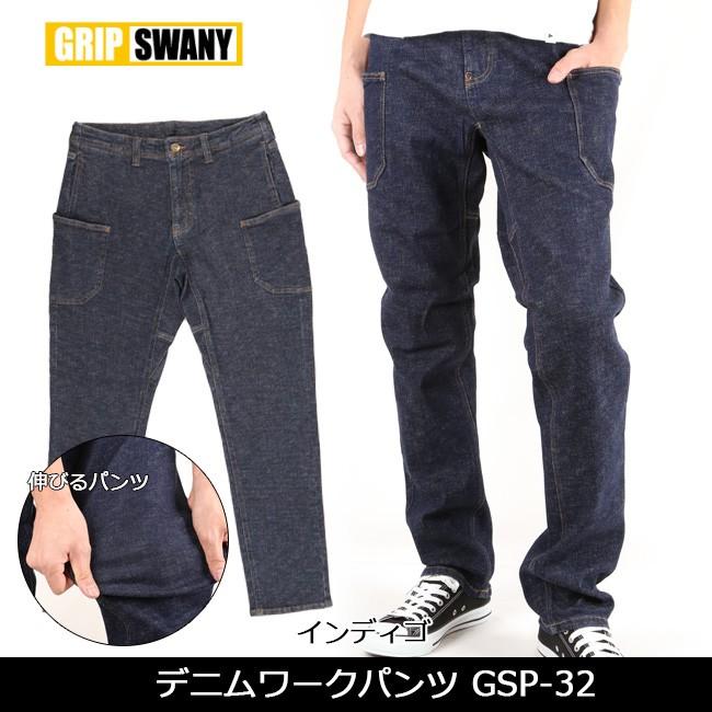 Grip Swany グリップスワニー デニムワークパンツ Gsp 32 服 デニムパンツ ボトムス ロングパンツ カジュアル アウトドア キャンプ Gswny 018 Highball 通販 Yahoo ショッピング
