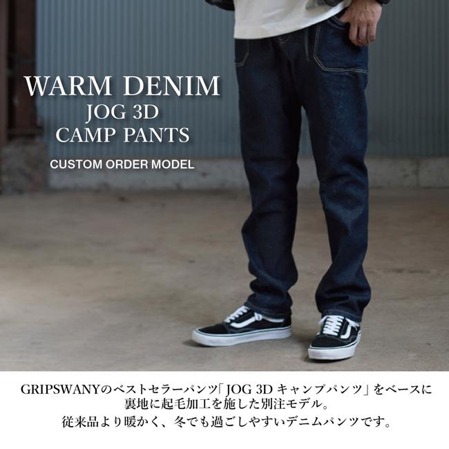 GRIP SWANY（グリップスワニー） 別注 WARM DENIM JOG 3D CAMP PANTS