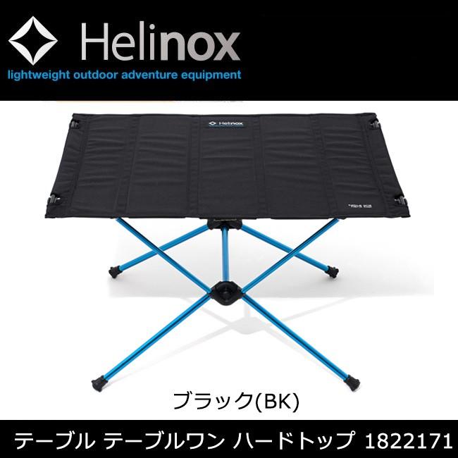 【はこぽす対応商品】 ついに再販開始 日本正規品 Helinox ヘリノックス テーブル テーブルワン ハードトップ 1822171 tangodoujou.jp tangodoujou.jp