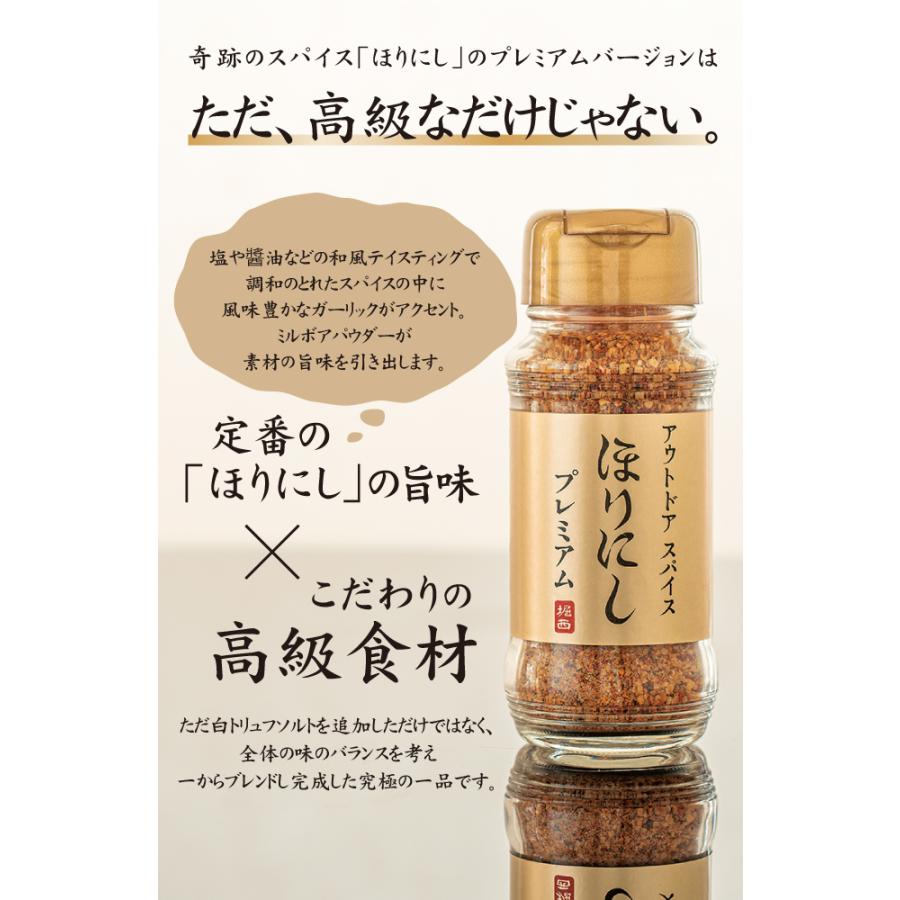 アウトドアスパイス 「ほりにし」 プレミアム 【金のほりにし/調味料/白トリュフ/料理/キャンプ/巣籠/BBQ/肉/魚/野菜】 :horinishi-023:Highball - 通販 - Yahoo!ショッピング アウトドアスパイス 「ほりにし」 プレミアム 【金のほりにし/調味料/白トリュフ/料理/キャンプ/巣籠/BBQ/肉/魚/野菜】 :horinishi-023:Highball - 通販 - Yahoo!ショッピング