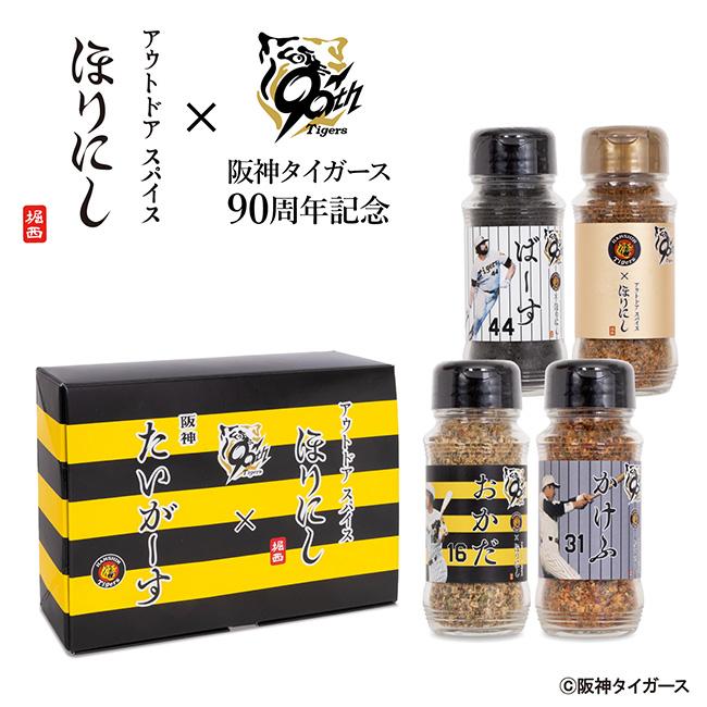 アウトドアスパイスほりにし アウトドアスパイスほりにし×阪神90周年