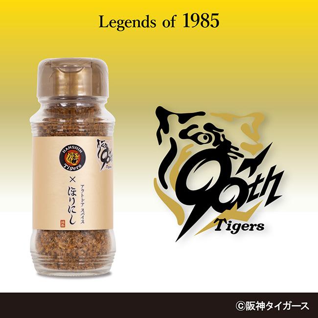 ○アウトドアスパイスほりにし×阪神90周年記念ボックス 4本セット