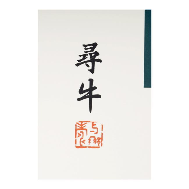 JONAS CLAESSON ジョナスクレアッソン 「十牛図」尋牛 The Search Begin S(250×250mm) 【絵/アート/イラスト/インテリア/雑貨】_2