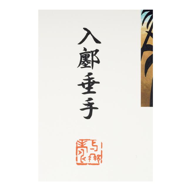 JONAS CLAESSON ジョナスクレアッソン 「十牛図」入墨垂手 Love Friends and bonfire S(250×250mm) 【絵/アート/イラスト/インテリア/雑貨】_2