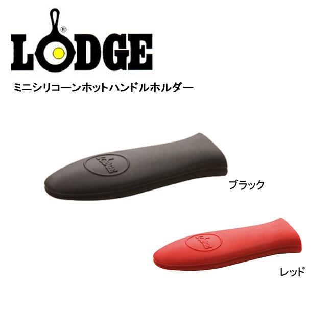 LODGE ロッジ ミニシリコーンホットハンドルホルダー 19240100 【BBQ/パーツ/スキレット】【メール便・代引不可】｜highball