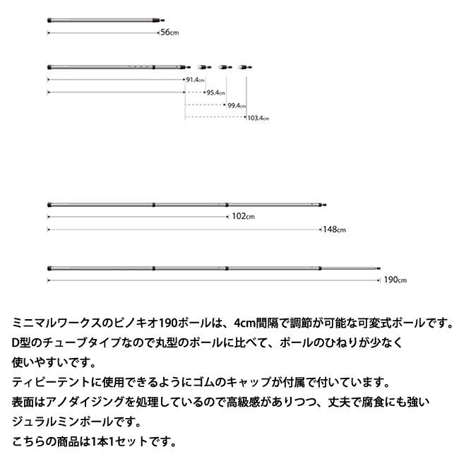 MINIMAL WORKS ミニマルワークス PINOCCHIO 190 POLE ピノキオ MGTA