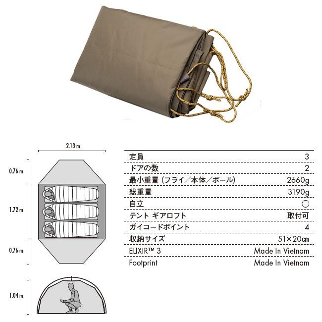 MSR エムエスアール Elixir 3 エリクサー3 （フットプリント付）グレー