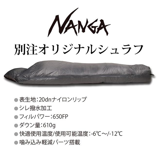 NANGA（ナンガ） NANGA Original Schlaf 610 オリジナルシュラフ