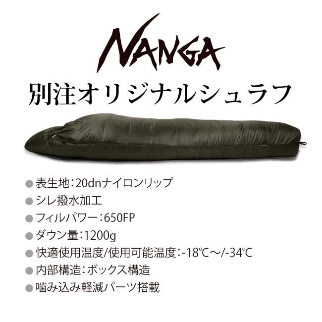 NANGA Original Schlaf 1200 寝袋　ナンガ NANGA ナンガ Original Schlaf 1200 オリジナルシュラフ