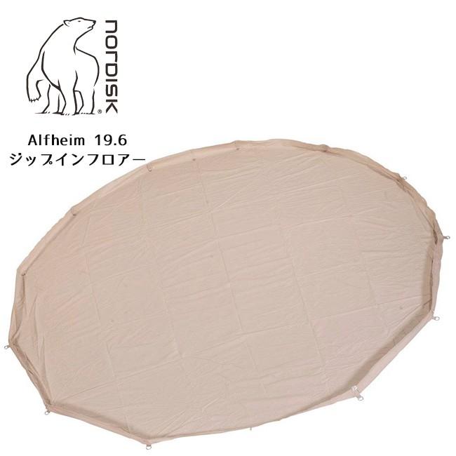 【国内正規品】ノルディスクアルフェイム 19.6 ZIF（ジップインフロアー）④ NORDISK（ノルディスク） Alfheim 19.6 ZIF（ジップインフロアー