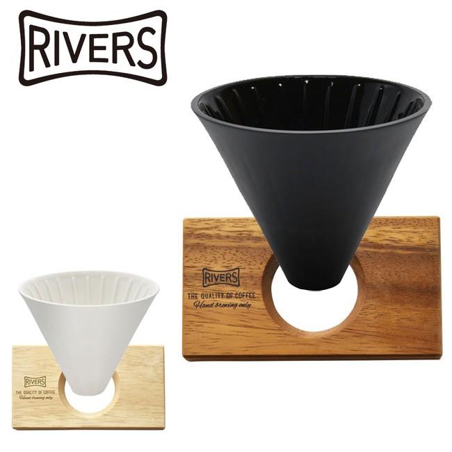 Rivers リバーズ Cave Pond Set コーヒードリッパーセット ポンド ケイブ アウトドア キャンプ コーヒー Rivers 008 Highball 通販 Yahoo ショッピング