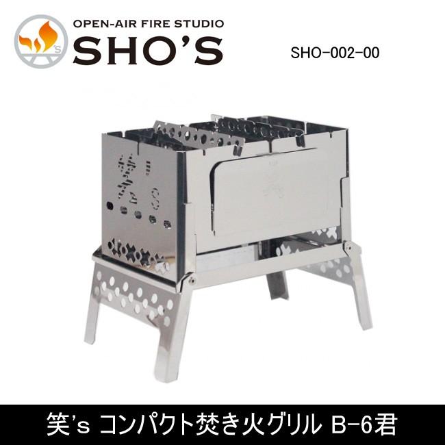 笑 S アウトドアグリル 笑 ｓ コンパクト焚き火グリル B 6君 Sho 002 00 q Glil アウトドア キャンプ グリル 焚火 Shos 003 Highball 通販 Yahoo ショッピング
