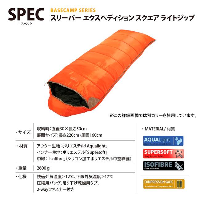 Snugpak（スナグパック） スリーパーエクスペディション スクエア