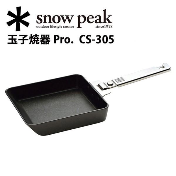 スノーピーク snowpeak キッチン/玉子焼器 Pro./CS-305 【SP-COOK】
