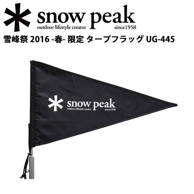 入手困難】スノーピーク 雪峰祭2016 春限定 タープフラッグ