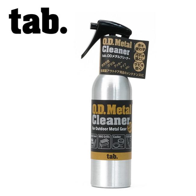 tab タブ ODメタルクリーナー ta-011 【洗浄保護剤/防サビ/メンテナンス/アウトドア】 | ブランド登録なし