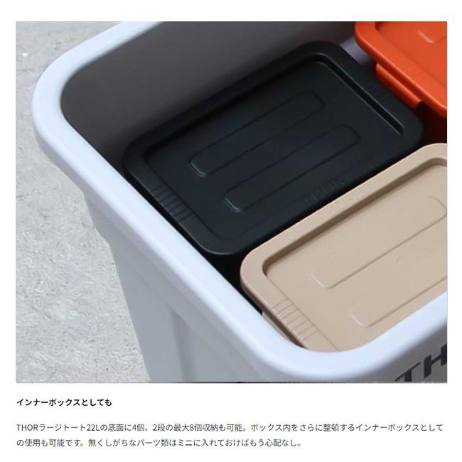 THOR ソー THOR Mini Totes With Lid DC ソーミニトートウィズリッドDC 3653 【ボックス/ケース/収納/コンパクト/インナーボックス】 | THOR | 06
