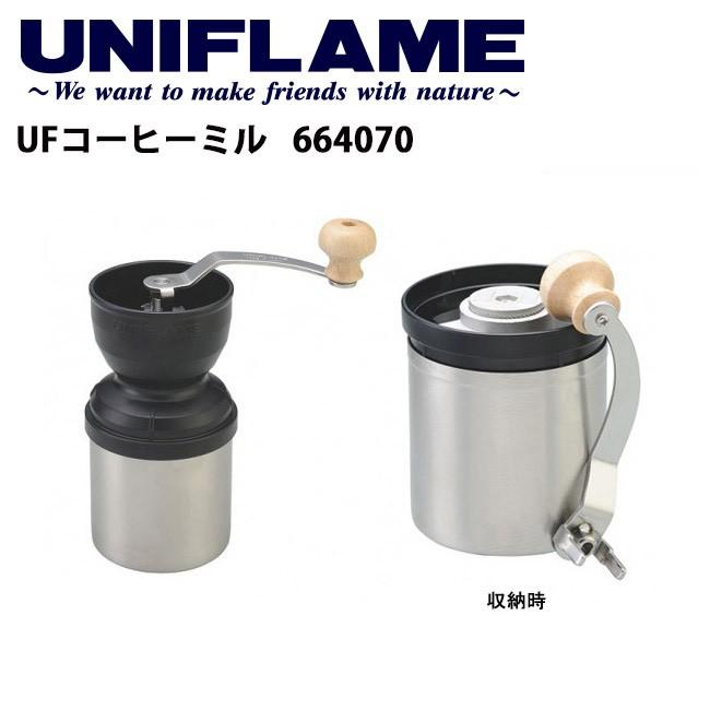 UNIFLAME ユニフレーム UFコーヒーミル 664070 【 コーヒー カフェ 手挽き グラインダー コンパクト キャンプ アウトドア 】
