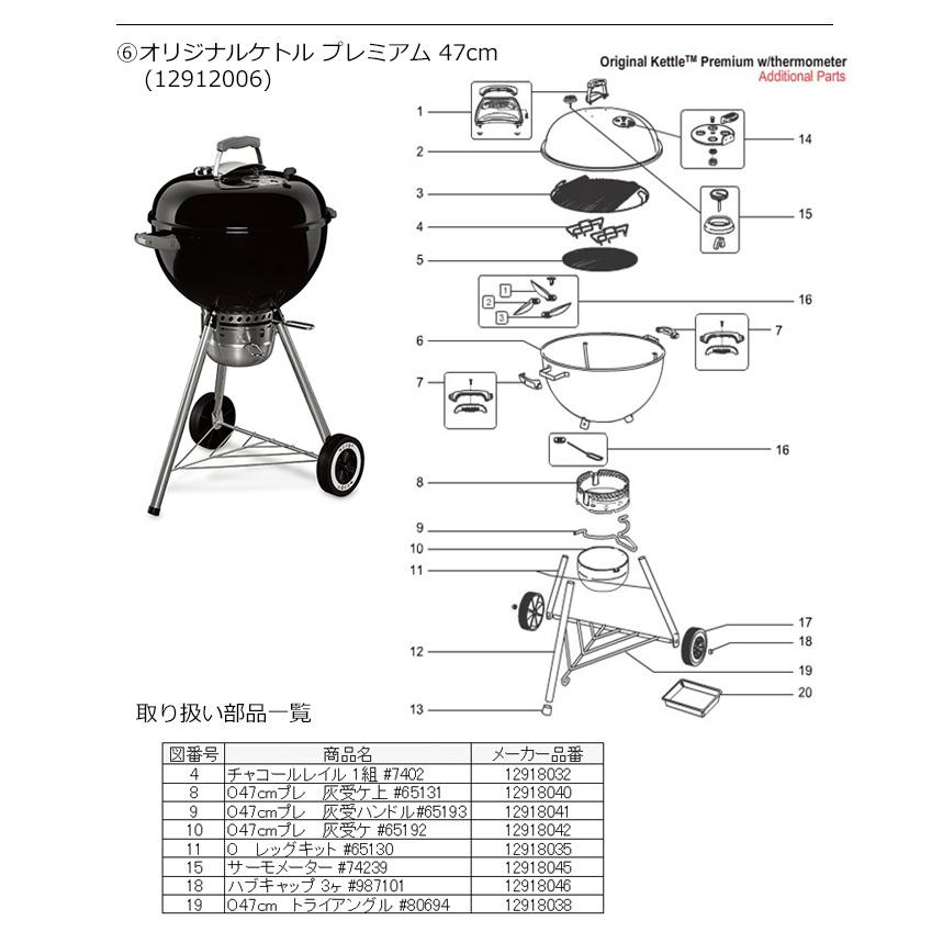 WEBER Weber ウェーバー オリジナルプレミアム47cm 灰受け