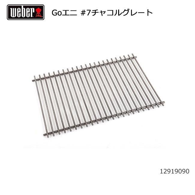 WEBER Weber ウェーバー ゴーエニウェア #7チャコルグレート #7438