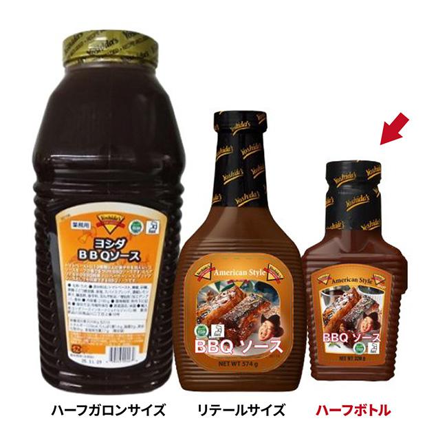 Yoshida's ヨシダソース ヨシダ BBQソース ハーフボトル 【 料理 調味