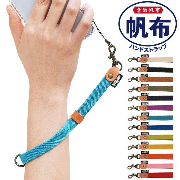 スマホ ストラップ 帆布 ハンドストラップ 携帯電話 落下防止 シンプル 無地 カラフル アクセサリー 手首掛け スマートフォン 携帯 日本製 Hcst 0006 Highcamp Factory Store 通販 Yahoo ショッピング