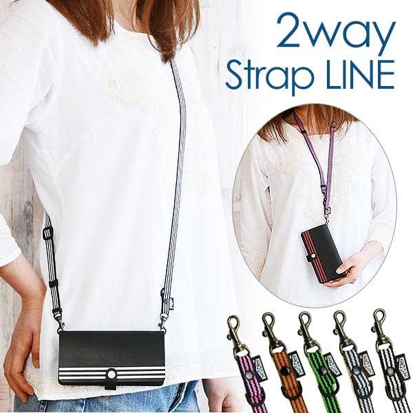 スマホ ストラップ 2way ショルダー ネック 携帯電話 アクセサリー ストライプ スマートフォン 落下防止 ハンドメイド 斜め掛け 首掛け :HCST-0010:HIGHCAMP FACTORY STORE - 通販 - Yahoo!ショッピング スマホ ストラップ 2way ショルダー ネック 携帯電話 アクセサリー ストライプ スマートフォン 落下防止 ハンドメイド 斜め掛け 首掛け :HCST-0010:HIGHCAMP FACTORY STORE - 通販 - Yahoo!ショッピング