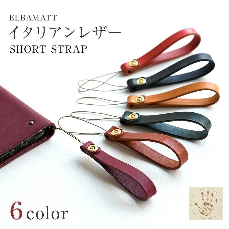 スマホストラップ ショートストラップ 携帯ストラップ イタリアンレザー Iphone カメラ かっこいい おしゃれ 人気 かわいい 落下防止 日本製 エルバマット Hcst 0051 Highcamp Factory Store 通販 Yahoo ショッピング