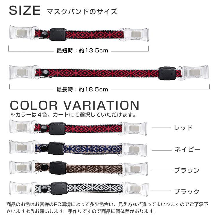 マスク 耳が痛くならない グッズ マスクバンド サイズ調整 チロル柄 耳が痛くない ゴム紐補助 バンド ベルト マスク補助 痛み軽減 かわいい 日本製